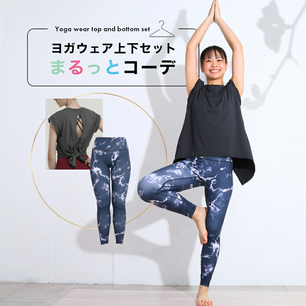 楽天市場】夏 SALE50％OFF! 夏 ヨガウェア セットアップ ヨガウェア
