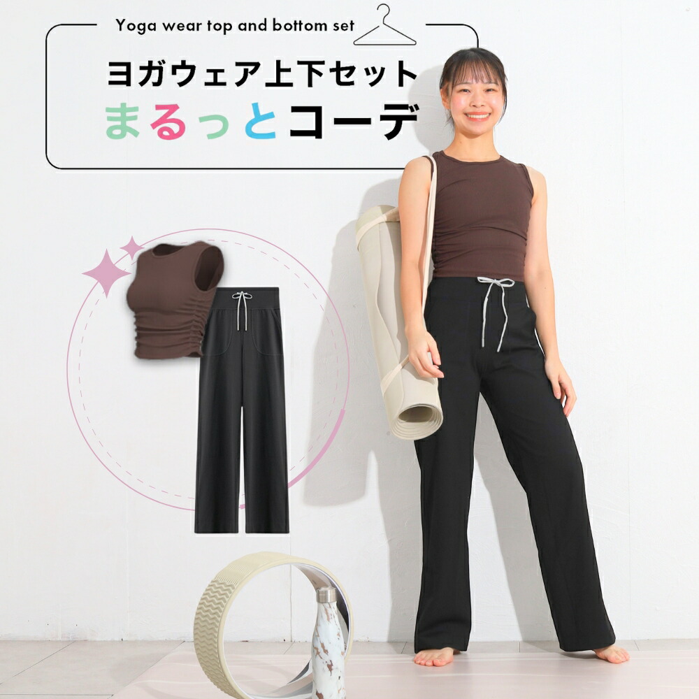 【美品】チャコット　ヨガウェア上下　セット 楽天市場】ヨガウェア 上下セット 体型カバー 3点セット