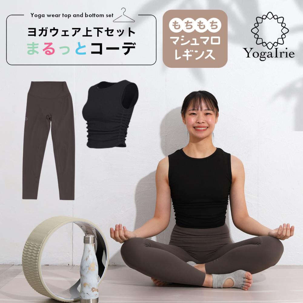 YogaIrie アイリー ヨガウェア 上下セット 体型カバー まるっとコーデ 2点セット セットアップ ヨガレギンス トップス おしゃれ ヨガパンツ レディース ホットヨガ トレーニングウェア 筋トレ スポーツブラ かわいい ピラティス リブ素材 タンクトップ スポーツウェア