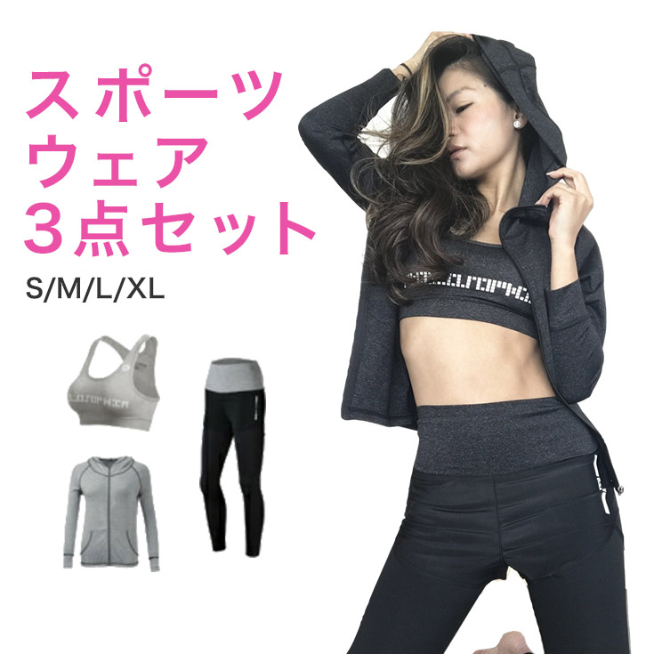 楽天市場 ランニングウェア レディース セット スポーツウェア レディース セット ジム用 トレーニング ウェア ジム ウェア ウエア スポーツブラ ラッシュレギンストップス ラッシュパーカー フィットネスウェア おしゃれ かわいい 送料無料 体系カバー 福袋 ヨガウェア