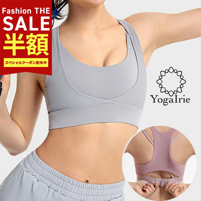 SALE最大77％OFF!［残りわずか］ヨガブラ 背中見せ ブラ ホック付き スポーツブラ 揺れない ハイサポート インナー 見せブラ ブラトップ 大きいサイズ ブラ 黒 かわいい 肩紐 おしゃれ 秋 見せるインナー カップ付 見え て も いい ブラジャー スポブラ ヨガ画像