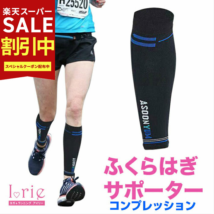 楽天市場】コンプレッション （7色）ふくらはぎ用サポーター（2