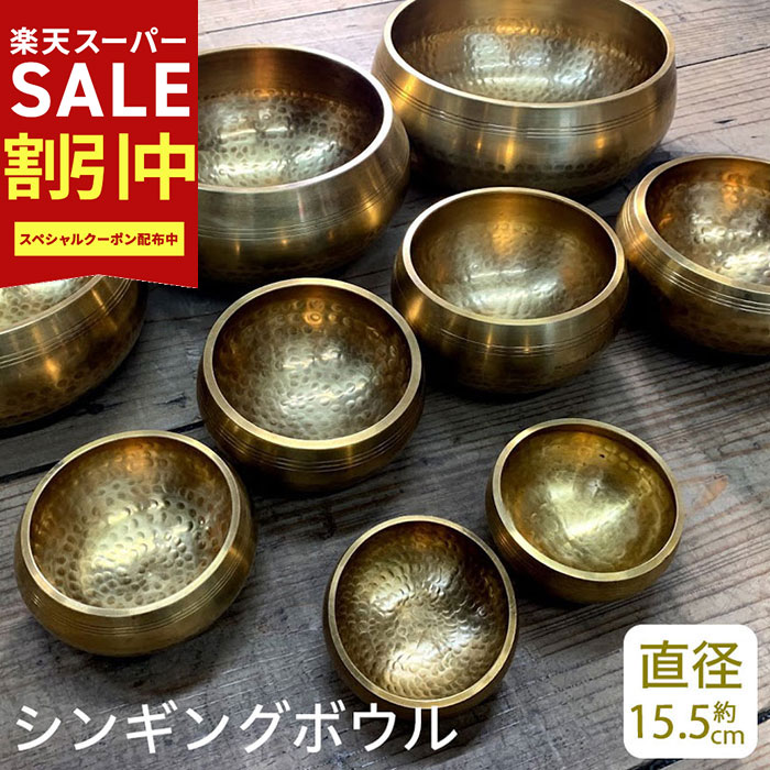 楽天市場】［スーパーSALE最大81％OFF］シンギングボウル【直径約12cｍ 580g】ヨガ おりん ヒーリング マインドフルネス 瞑想 癒し 浄化  瞑想グッズ ヨガ セラピスト 癒しの音色 チャクラ チベットシンギングボウル ボウル シンキングボウル ヨガ 雑貨 かわいい ...