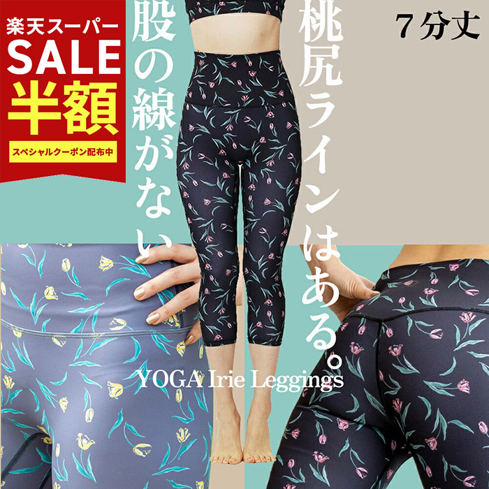 ファッション 楽天市場】スーパーSALE最大80%OFF!5分丈 丈 ショート レギンス 服&ファッション小物