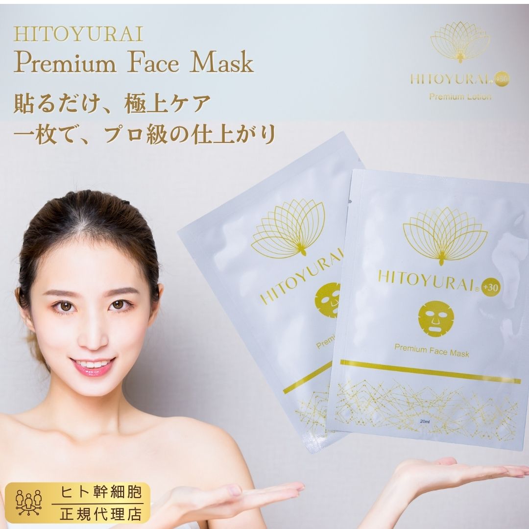 ヒトユライ　プレミアムミルキローション　プレミアムローションセット　エクソソーム Amazon | HITOYURAI ヒトユライ プレミアム ローション ヒト