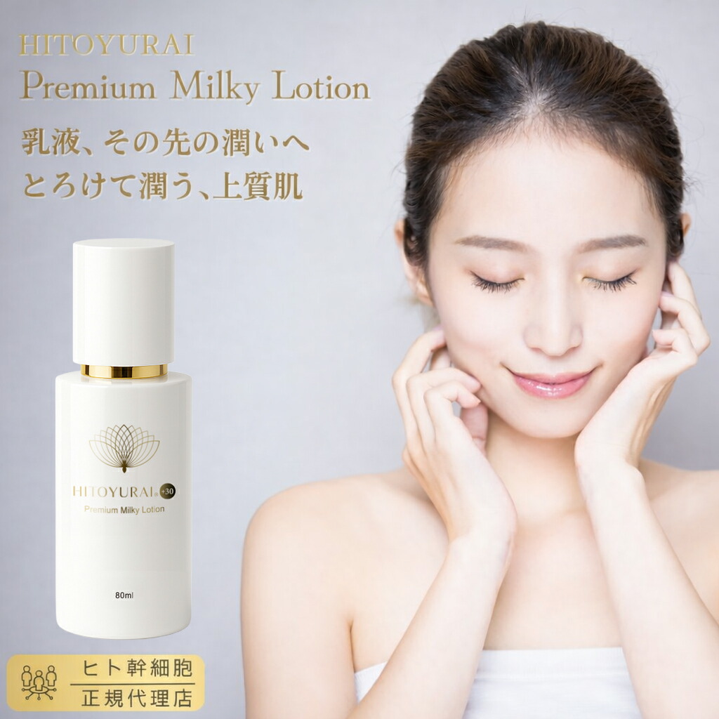 HITOYURAI 基礎化粧品フルセット 楽天市場】【ふるさと納税】 スキンケア セット 美容液 化粧落し 洗顔