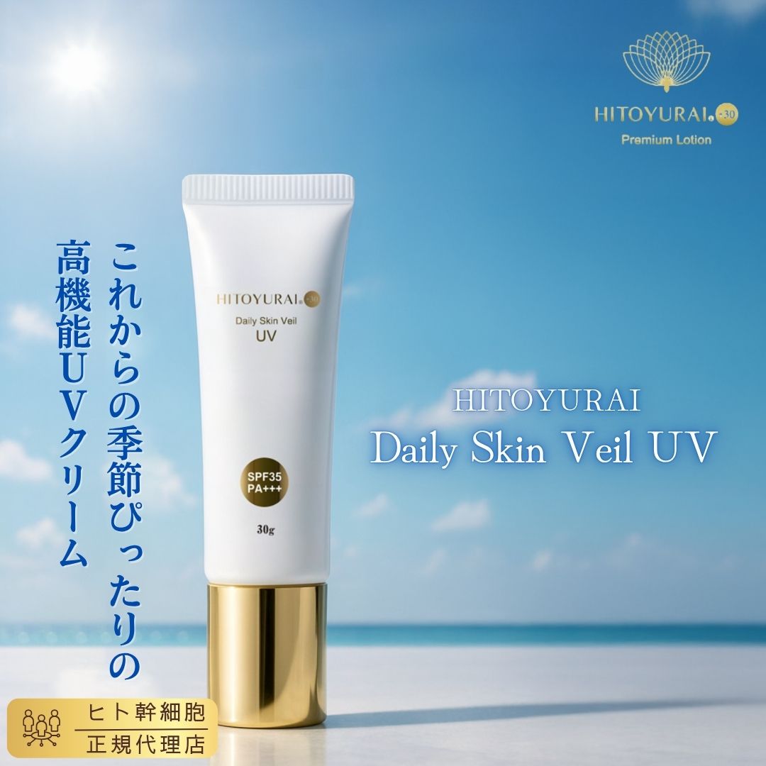 HITOYURAI+30 プレミアムローション 　ヒトユライ　エクソソーム Amazon | HITOYURAI＋30 ヒトユライ プレミアム ローション