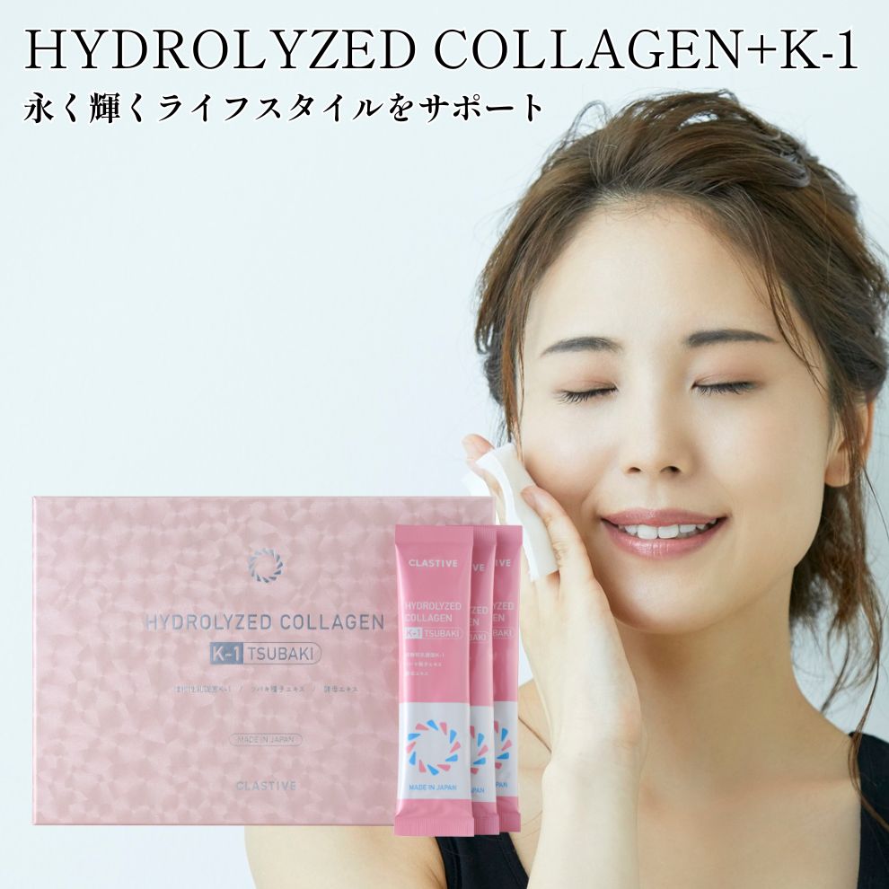 【HYDROLYZED COLLAGEN+K-1】コラーゲン インナーケア ハリ不足 ツヤ不足 乾燥が気になる うるおい不足 美容が気になる 見た目年齢が気になる 若々しさを保ちたい 以前と違いを感じる 年齢を重ねた美容ケア コラーゲン不足
