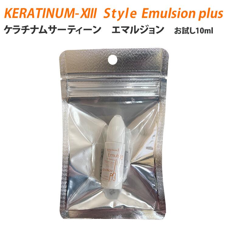 楽天市場】メーカー直販 ケラチナムサーティーンプロ 250ml