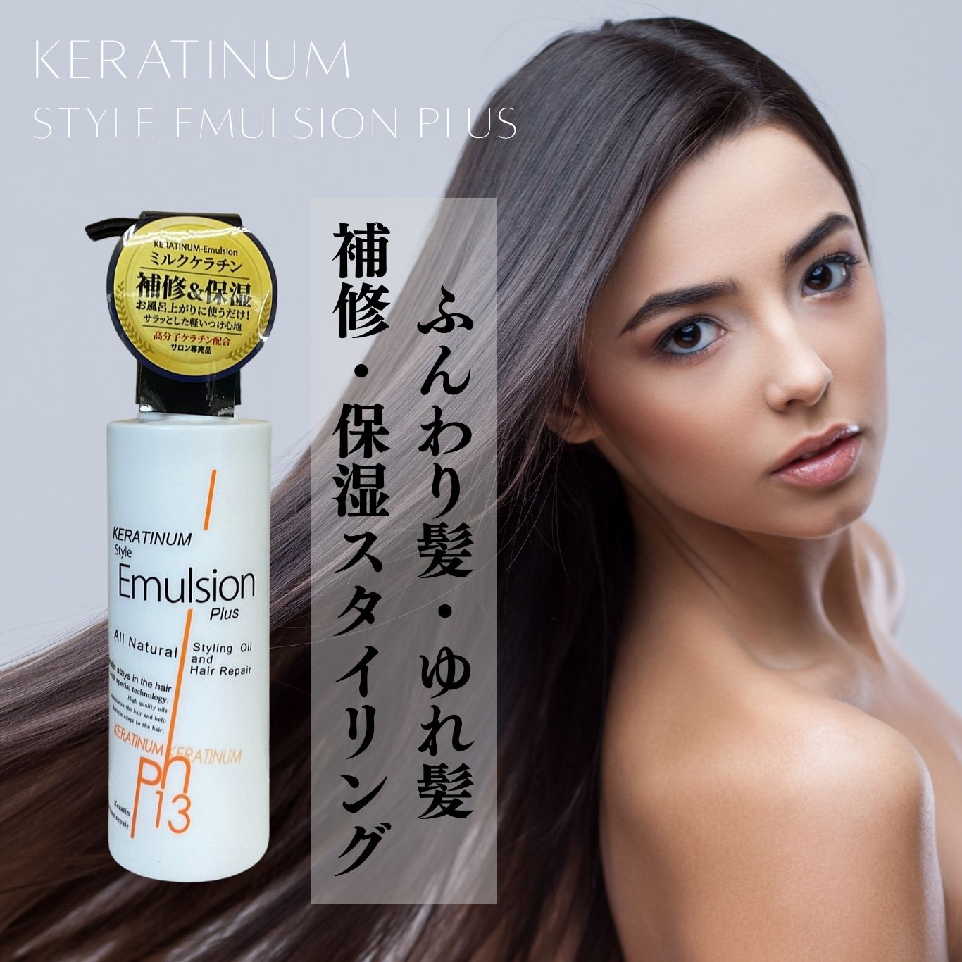 ケラチナムサーティーンプロ250ml 業務用詰替 1000ml