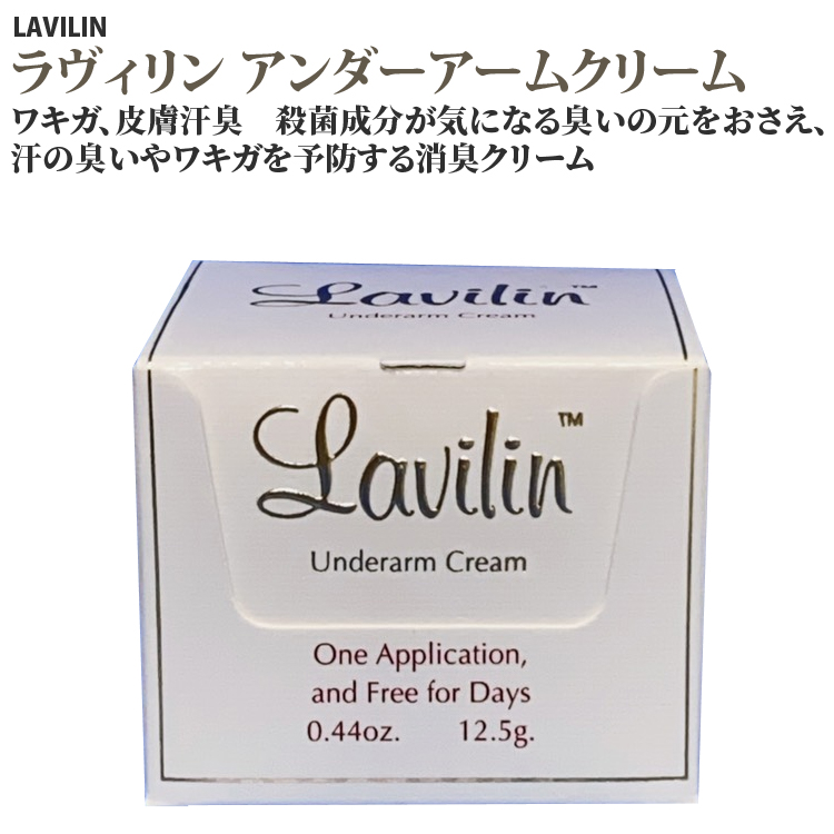 【楽天市場】ラヴィリンアンダーアームクリーム12.5g ワキガ わきが 体臭 ワキガ 治療 わきが 治療 ワキガ 対策 わきが 対策 体臭