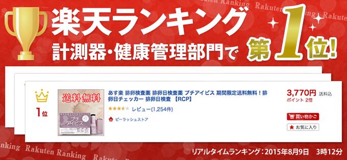 排卵検査薬 排卵日検査薬 プチアイビス 半永久的使用可 排卵日チェッカー 排卵日検査 妊娠したい 妊娠するには 妊活 妊娠しやすい日 排卵 女の子 Rcp