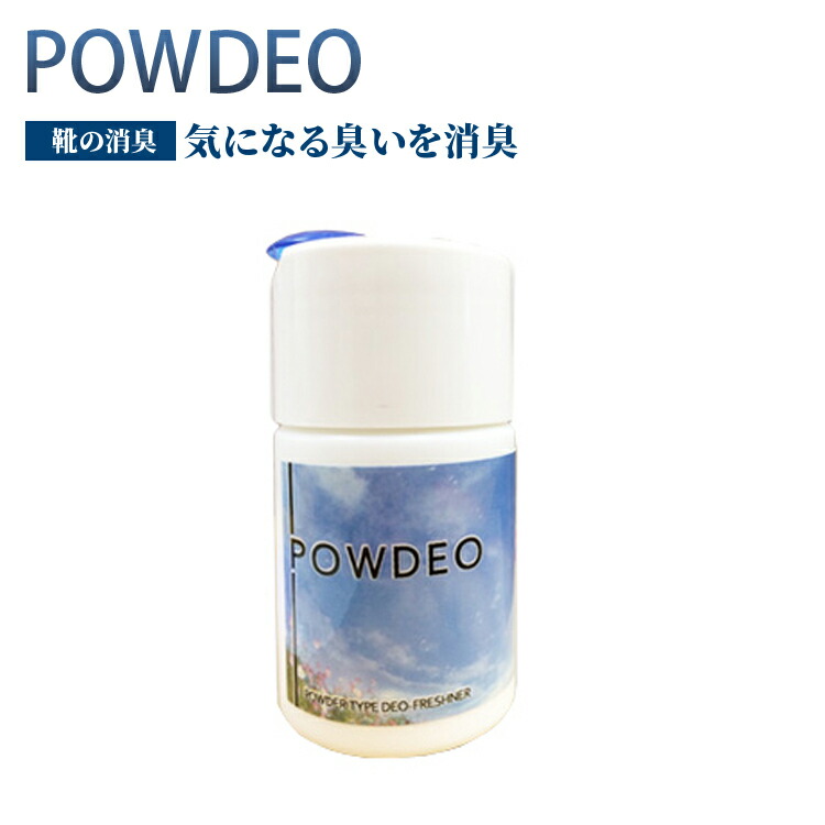 【ポイント５倍！マラソン期間】【パウデオ シューズリフレッシャー】 靴 消臭 パウダー 50g 長持ち6ヶ月 抗菌 除湿 日本製 靴 臭い 対策 靴 消臭 足 臭い 原因 におい 革靴 子供 ブーツ パンプス