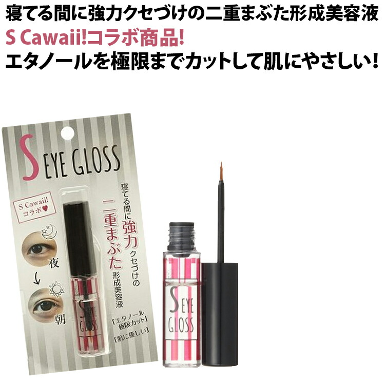 楽天市場 エスアイグロス ｓ ｅｙｅ ｇｌｏｓｓ 二重にする 二重になりたい 二重になる方法 くっきり二重 二重まぶた 形成 夜 二重まぶた化粧品 二重 二重にする方法 アイプチ 夜用 おすすめ ビーラッシュストア