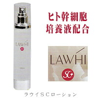 楽天市場】【正規販売店】 LAWHI ラウイ SC エッセンス （30mL