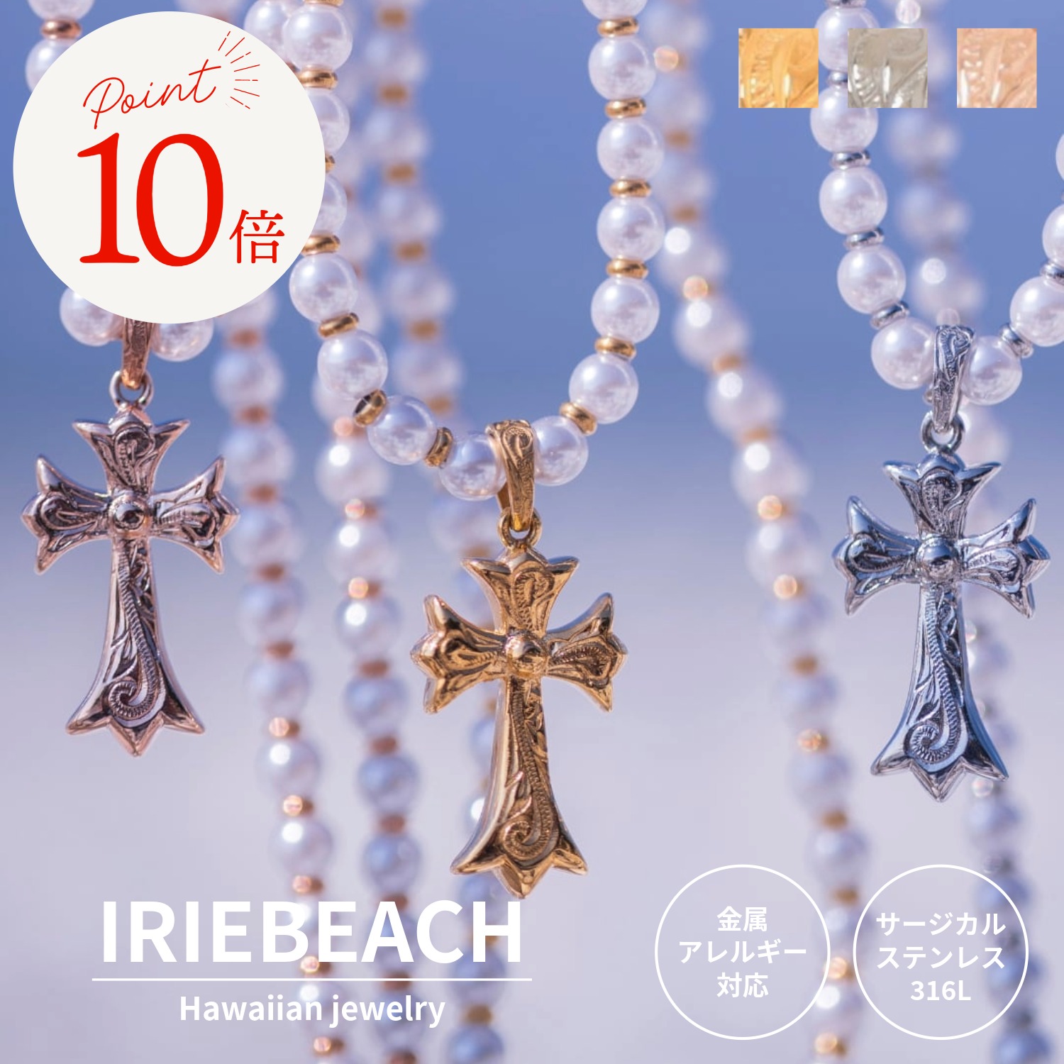 【ポイント10倍 7月19日20時~26日01:59】ハワイアンジュエリー ネックレス サージカルステンレス / Pearl×cross necklace / 金属アレルギー対応 海 ビーチ つけっぱなしOK パール クロス クラシック アイリービーチ IRIEBEACH|IRIEBEACH 店