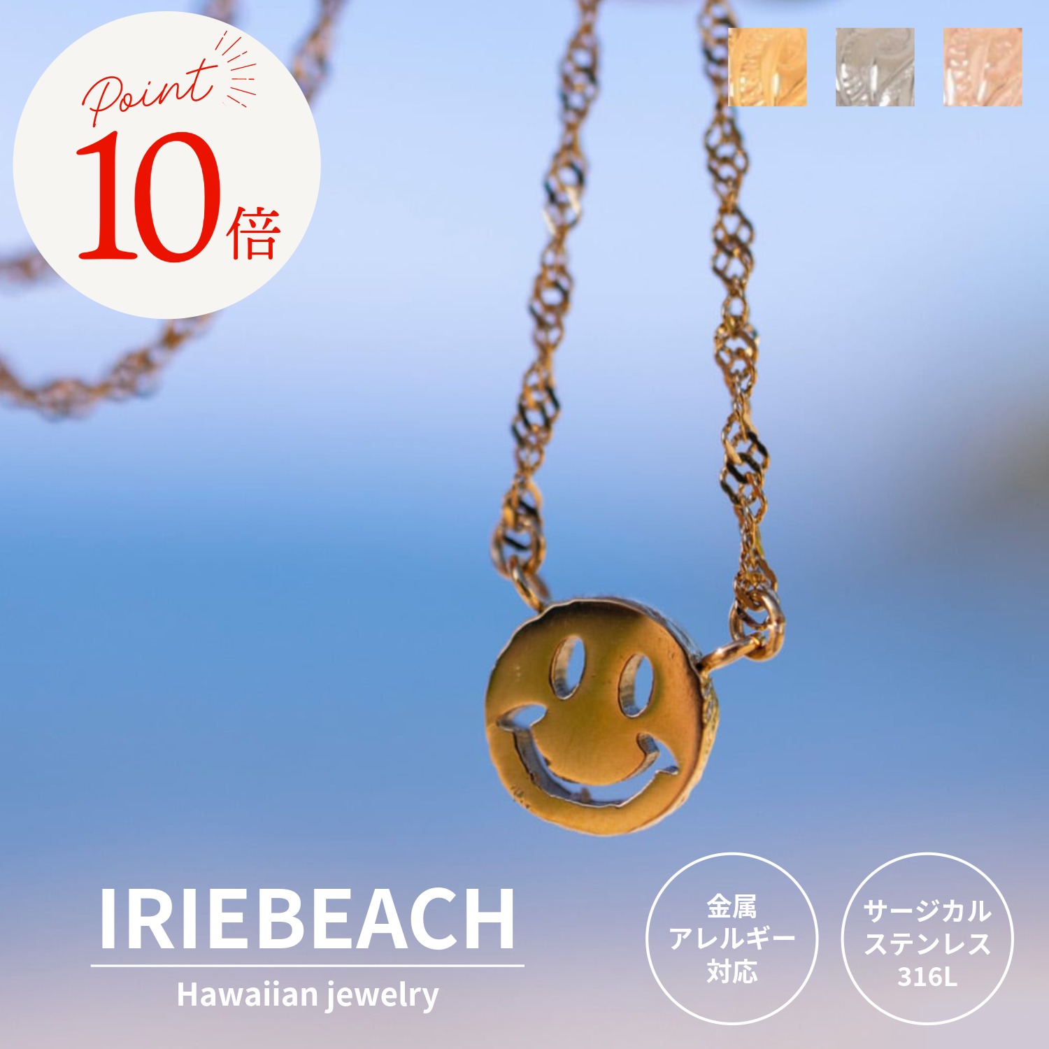 【ポイント10倍 7月19日20時~26日01:59】ハワイアンジュエリー ネックレス サージカルステンレス / MINI SMILE necklace / ジルコニア 金属アレルギー対応 海 ビーチ つけっぱなしOK クロス アイリービーチ IRIEBEACH|IRIEBEACH 店