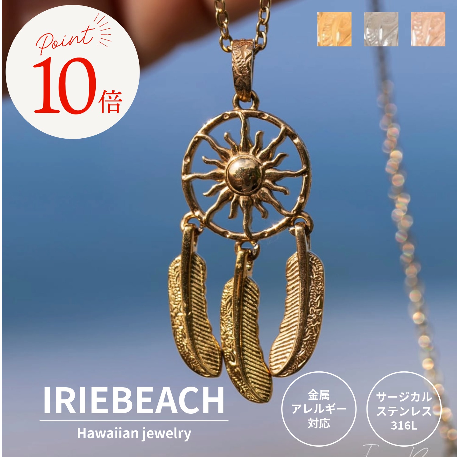【ポイント10倍 7月19日20時~26日01:59】ハワイアンジュエリー ネックレス サージカルステンレス / dream catcher necklace / 金属アレルギー対応 海 ビーチ つけっぱなしOK ドリームキャッチャー 三日月 アイリービーチ IRIEBEACH|IRIEBEACH 店