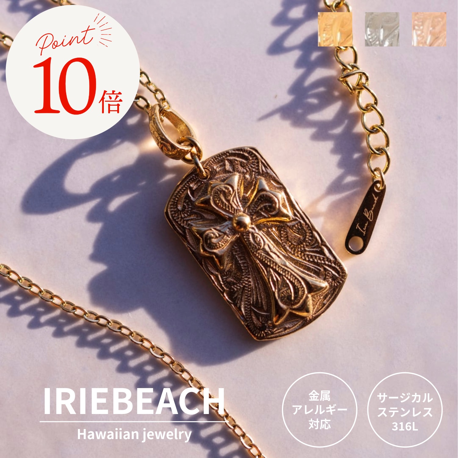 【ポイント10倍 7月19日20時~26日01:59】ハワイアンジュエリー ネックレス サージカルステンレス / tag cross necklace / 金属アレルギー対応 海 ビーチ つけっぱなしOK ドッグタグ プレート クロス アイリービーチ IRIEBEACH|IRIEBEACH 店