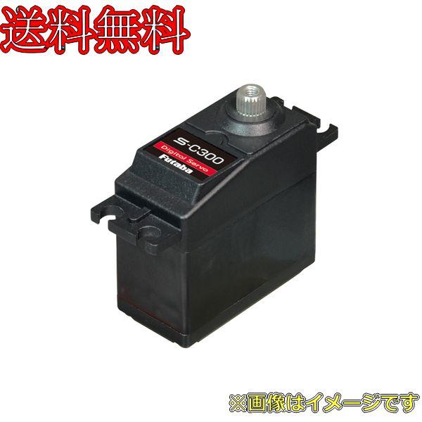 FUTABA カー用サーボ S-C400 URモード対応EPツーリング・バギー