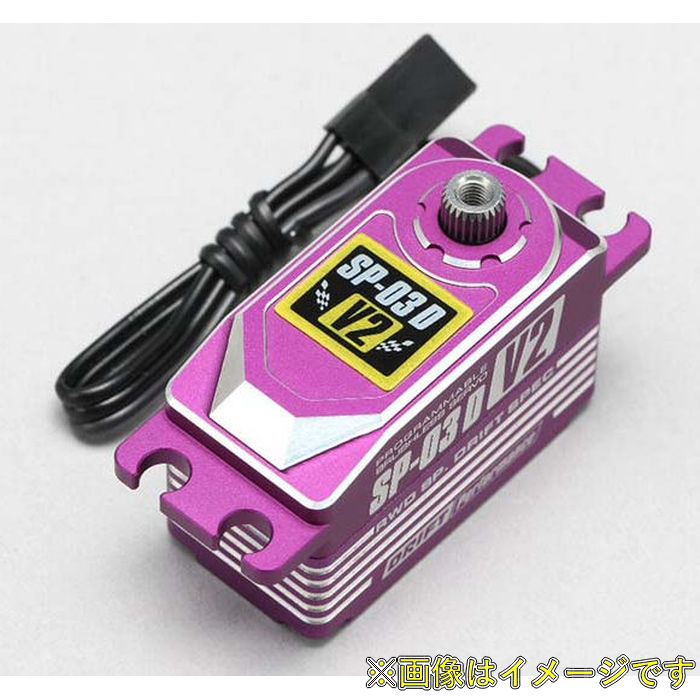 ヨコモ SP-03DV2PA ドリフト用 ブラシレスサーボ SP-03DV2（パープル） 15,303円