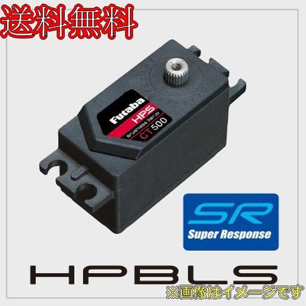 フタバサーボCT701 HPS-CT701 (No BEC, S.Bus2/Brushless) - FutabaUSA