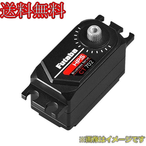 楽天市場】フタバ カー用サーボ HPS-CD701 1/10ドリフトカー用