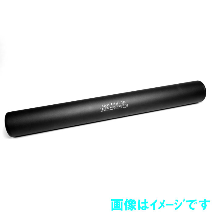 KM企画 LW335 40ライトウェイトサイレンサー 335mm M14正逆対応