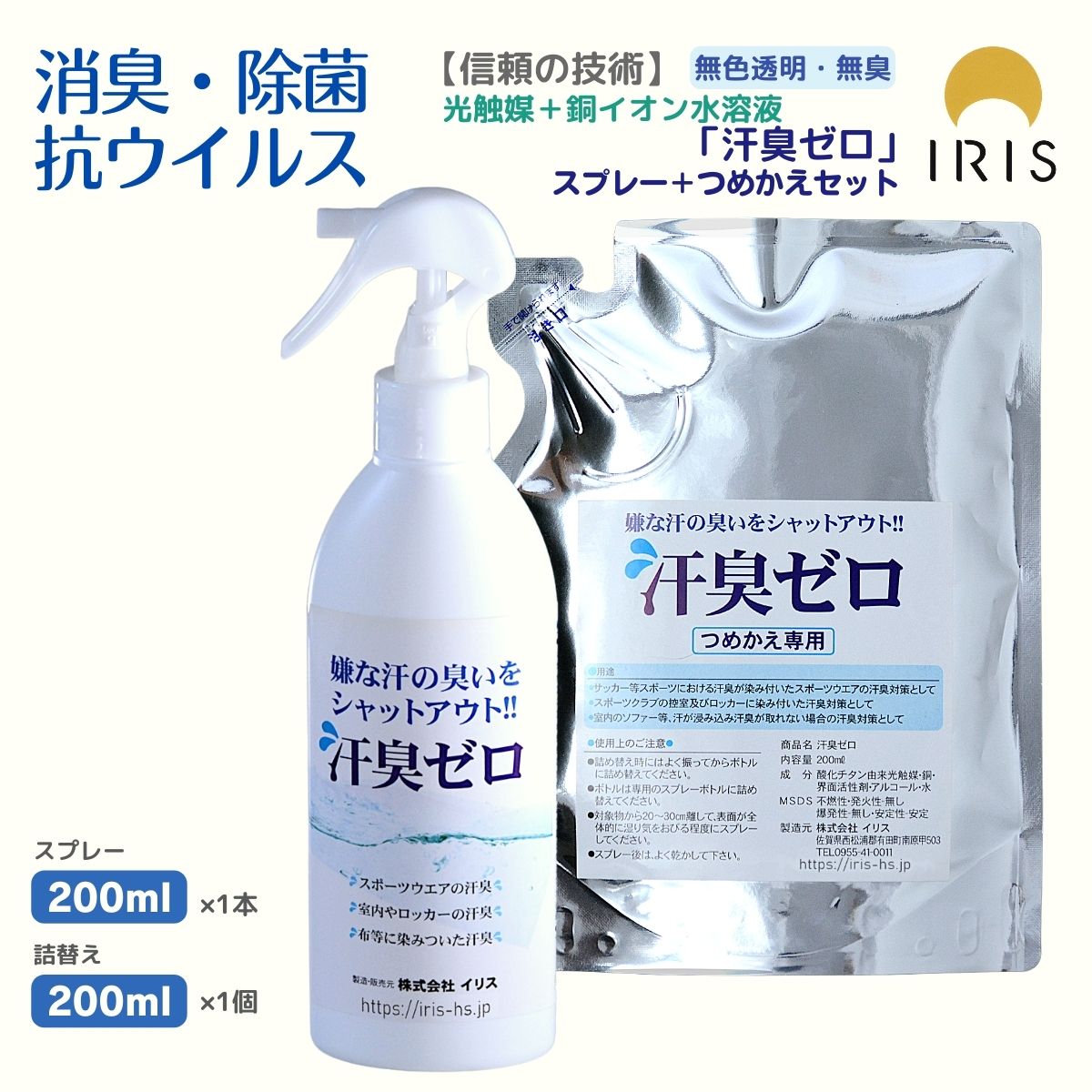 アキュートクリーン ５本セット 消臭剤　抗菌剤　抗菌スプレー 抗菌・消臭スプレー「アキュートクリーン」｜イリス光触媒コーティング