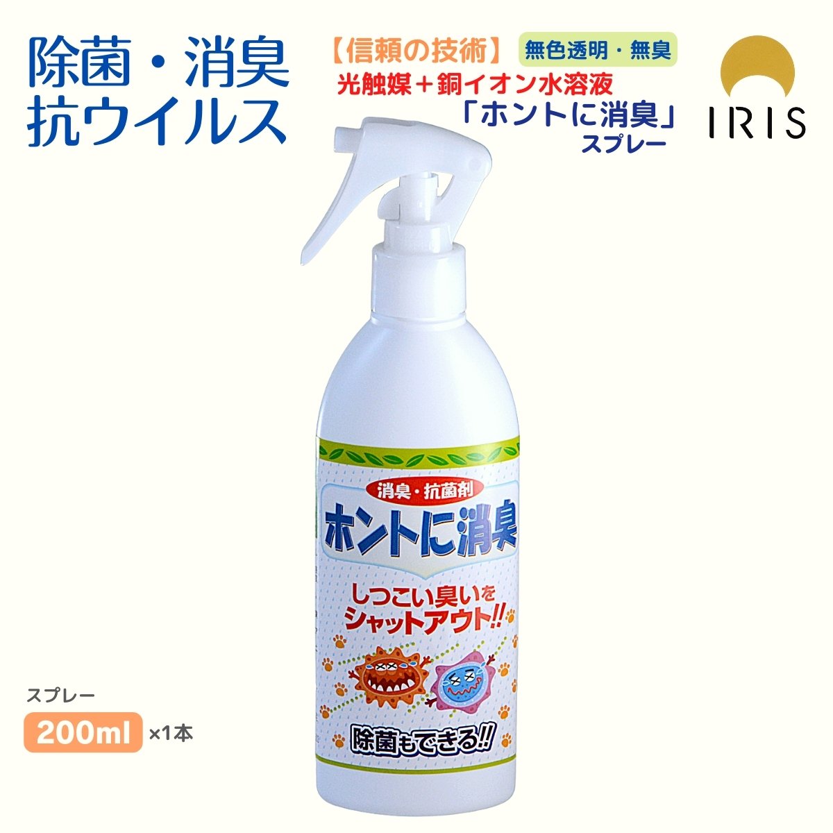 楽天市場】アキュートクリーン 光触媒スプレー 消臭剤 除菌消臭
