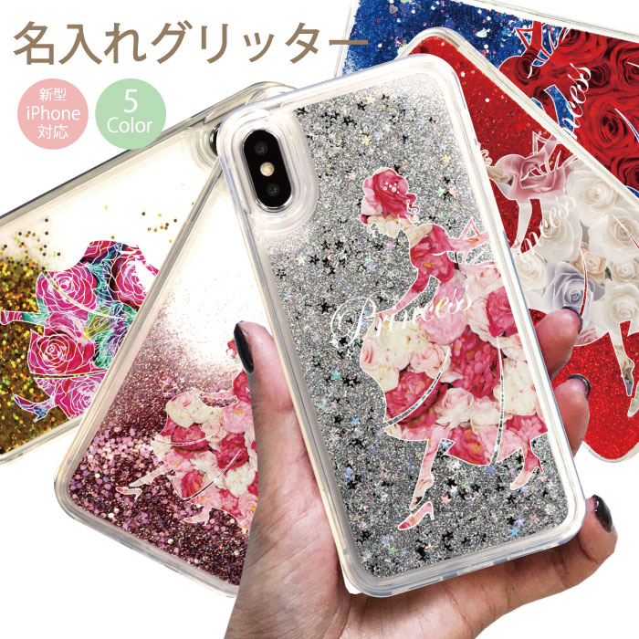 楽天市場 メール便送料無料 グリッター Glitter Iphoneケース インスタ映え プリンセス シンデレラ ドレス バラ 花柄 Rose ディズニーモバイル かわいい スマホケース キラキラ Disney Mobile アリス パリ Paris スマホケース Iphone11 Pro Iphonexr Iphonexs Iphone8