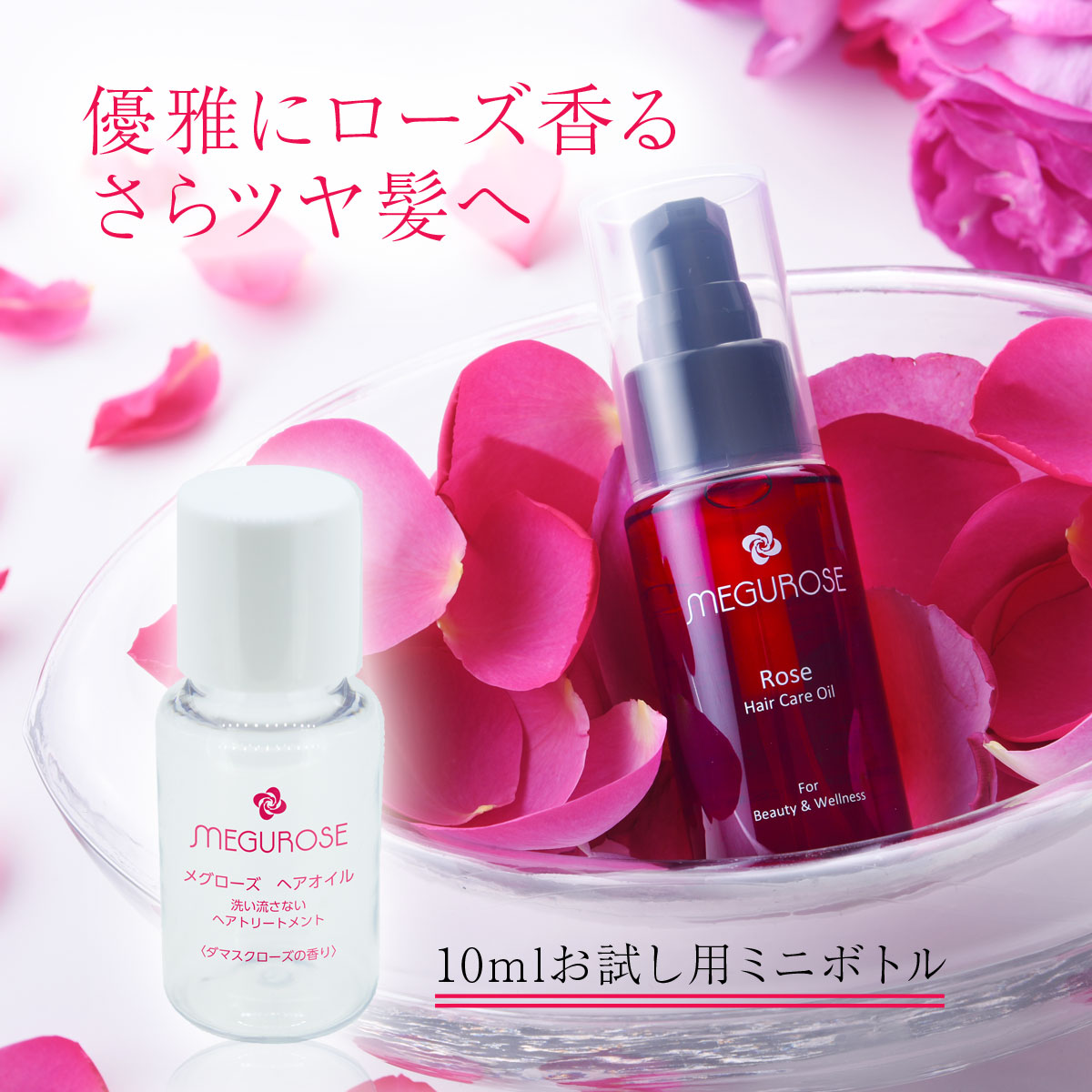 楽天市場 ヘアオイル 洗い流さないヘアトリートメント メグローズヘアオイル 50ml ダマスクローズの香り Irislife 楽天市場店