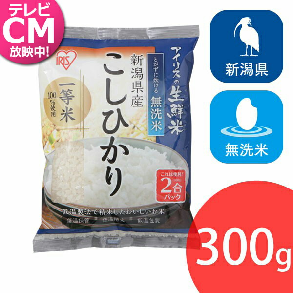 楽天市場 エントリーで最大6倍 30日23時59分迄 無洗米 アイリスの生鮮米 お米 美味しい 北海道産ななつぼし 2合パック 300g おいしい 美味しい アイリスオーヤマ Syoku アイリスプラザ 楽天市場店