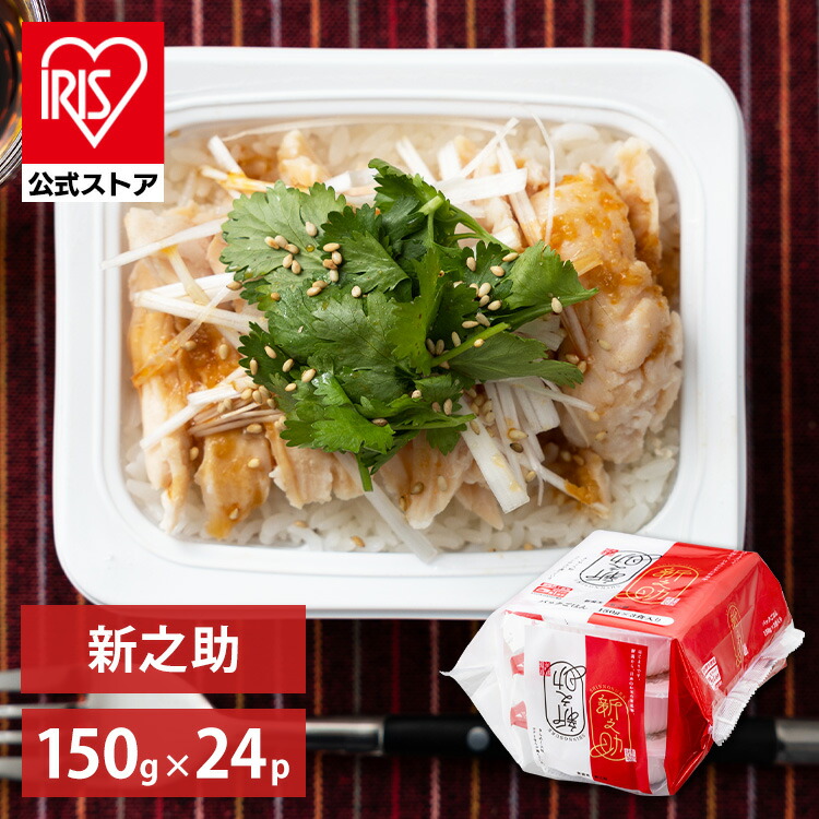 【公式】 パックご飯 新之助 150g ×24食 レトルトご飯 パックごはん やわらか 備蓄用 無添加 アイリスオーヤマ 米 お米 ひとり暮らし 非常食 防災 仕送り 国産米 ご飯 低温製法米 低温製法米のおいしいごはん【iris_dl05】
