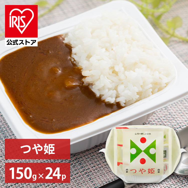 【公式】 パックご飯 つや姫 150g ×24食 レトルトご飯 パックごはん やわらか 備蓄用 無添加 アイリスオーヤマ 米 お米 ひとり暮らし 非常食 防災 仕送り 国産米 ご飯 低温製法米 低温製法米のおいしいごはん【iris_dl05】