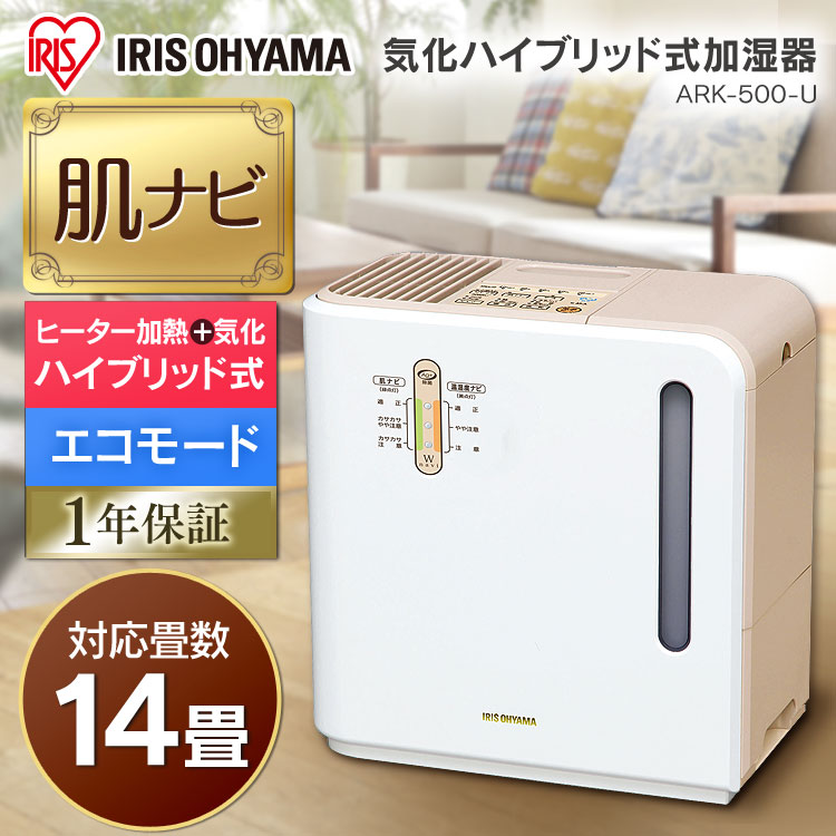 全商品オープニング価格特別価格 加湿器 気化式 気化ハイブリッド加湿器 14畳 500ml Ark 500 U ベージュ アイリスオーヤマ 大容量 オフィス サーキュレーター加湿器 ハイブリッド 気化 除菌 マイナスイオン 人気 おすすめ 公式ショップ限定保証 アイリスプラザ 店