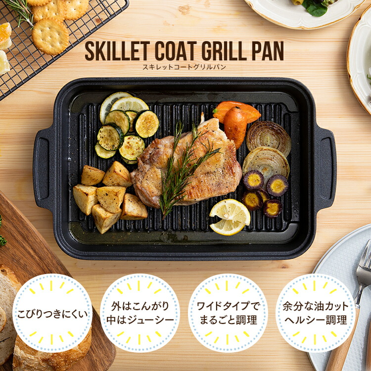 楽天市場 グリルパン スキレットコートグリルパン Skl G 送料無料 グリル スキレットパン スキレット Ih Ih対応 オーブン ロースター フタ付き スクエア 魚焼き グリル 焼き肉 アイリスオーヤマ アイリスプラザ 楽天市場店