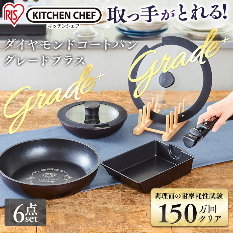 楽天市場 Ih対応 Kitchen Chef ダイヤモンドコートパン グレードプラス 6点セット Iz Se6 ブラウン パープル 送料無料 フライパン 鍋 キッチンシェフ Kitchen Chef セット Ih Ih対応 取っ手が取れる アイリスオーヤマ アイリスプラザ 楽天市場店