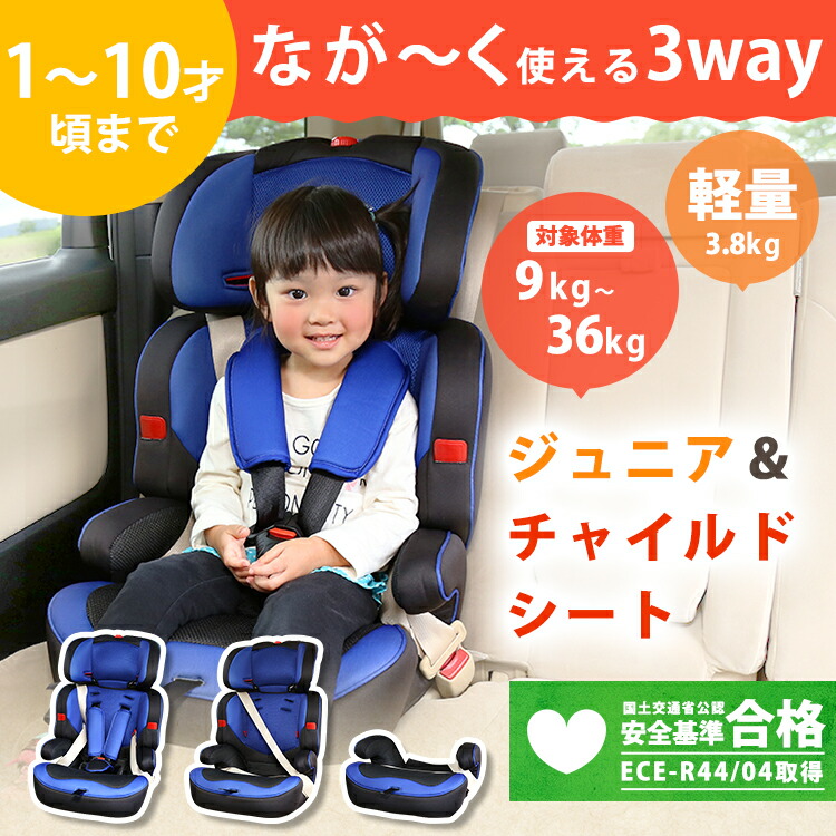 楽天市場 チャイルド ジュニアシート 902 送料無料 チャイルドシート ジュニアシート 子供 自動車 カー用品 座席 安全基準合格品 赤ちゃん キッズ ブラック レッド ネイビー D アイリスプラザ 楽天市場店