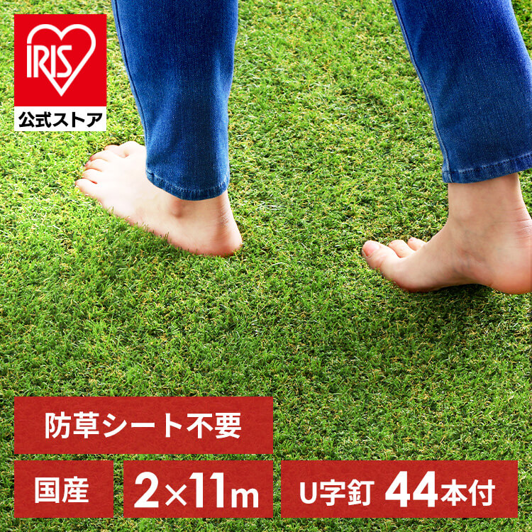 Unshi JO様 アイリスオーヤマ 防草シート付リアル人工芝 IRIS OHYAMA 人工芝 ロール 2m×14m アイリスオーヤマ リアル防草