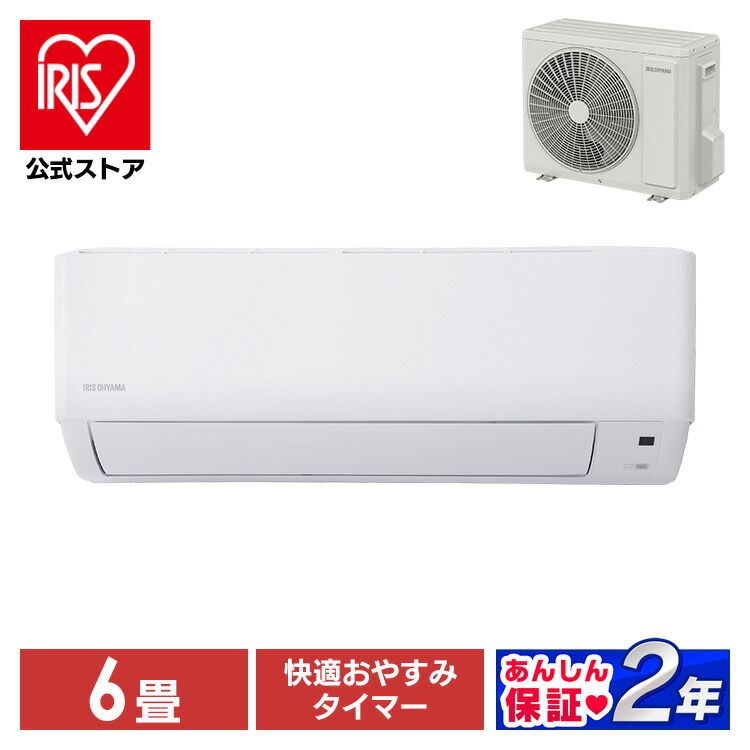 楽天市場】アイリスオーヤマ エアコン 6畳 2.2kw 除湿 タイマー