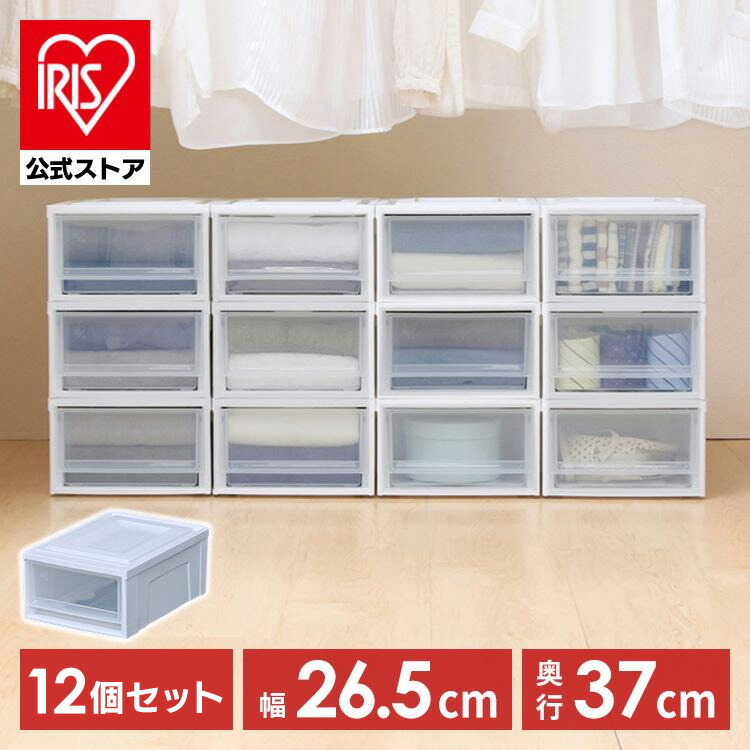 【公式】収納ボックス 12個セット 収納ケース 衣装ケース アイリスオーヤマ 完成品 押入れ収納 引き出しチェスト BC-S クリア収納 クリアケース 収納 衣類収納 省スペース クリア 積み重ね チェス 家具 新生活【iris_dl04】｜アイリスオーヤマ公式 店