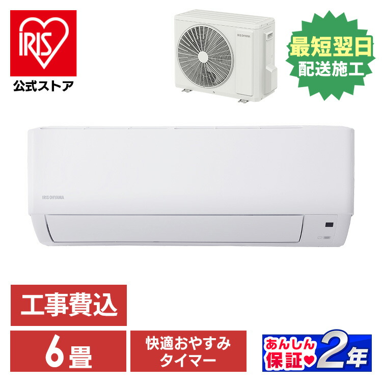 ○手数料無料!! アイリスオーヤマ エアコン 6畳 2.2kw 6畳用 温度表示