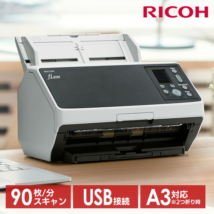 スキャナー A3 A4 業務用スキャナ FI-8190 送料無料 スキャナー 8190 fi ADF OCR LAN 名刺 経費精算 電子帳簿保存法 インボイス スキャナ a4[2604]