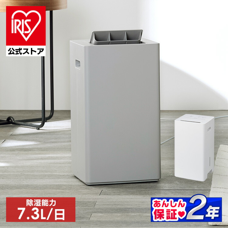 楽天市場】【公式】除湿機 コンプレッサー 衣類乾燥機 アイリス 楽天市場】【公式】除湿機 コンプレッサー 衣類乾燥機 アイリス