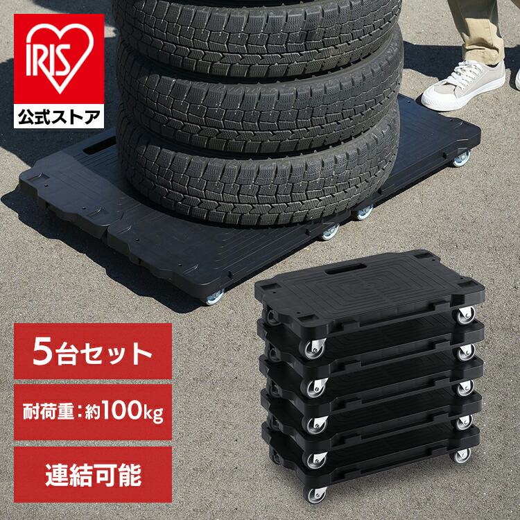 楽天市場】【5台セット】台車 平台車 連結 軽量 コンパクト ストッパー