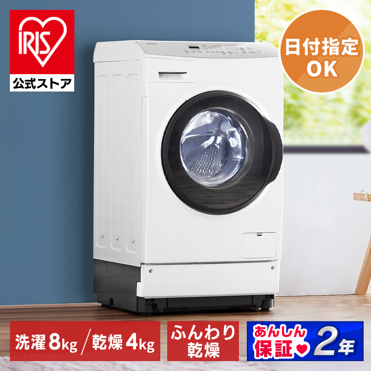 公式】【日付指定対象】【設置無料】ドラム式洗濯機 8kg FLK842洗濯機