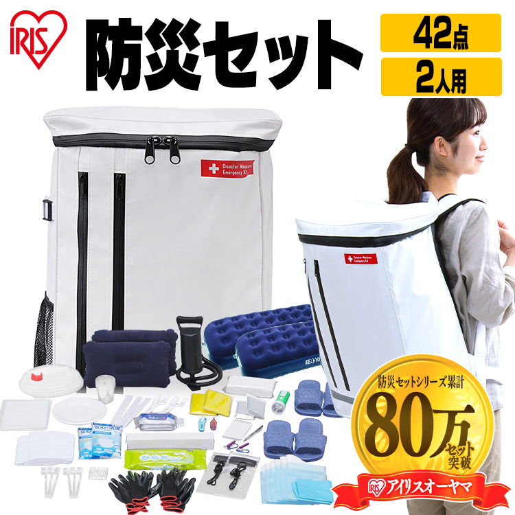アイリスオーヤマ　防災リュック　防災セット　2人用　35点　BS2-35 IRIS OHYAMA 防災グッズ セット 2人用 防災セット 35点 食料なし