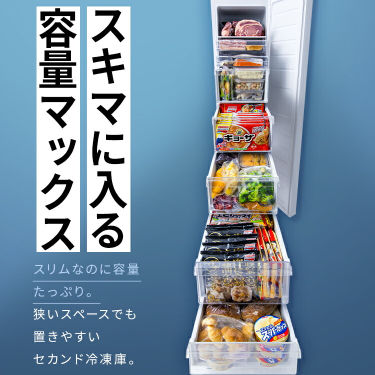 アイリスオーヤマ冷凍庫スリムスリム冷凍庫120LIUSN-S12A-Wホワイト送料無料セカンド冷凍庫冷凍庫スリム省スペース120Lフリーザー冷凍コンパクト小型1ドア右開き引き出し室内用家庭用