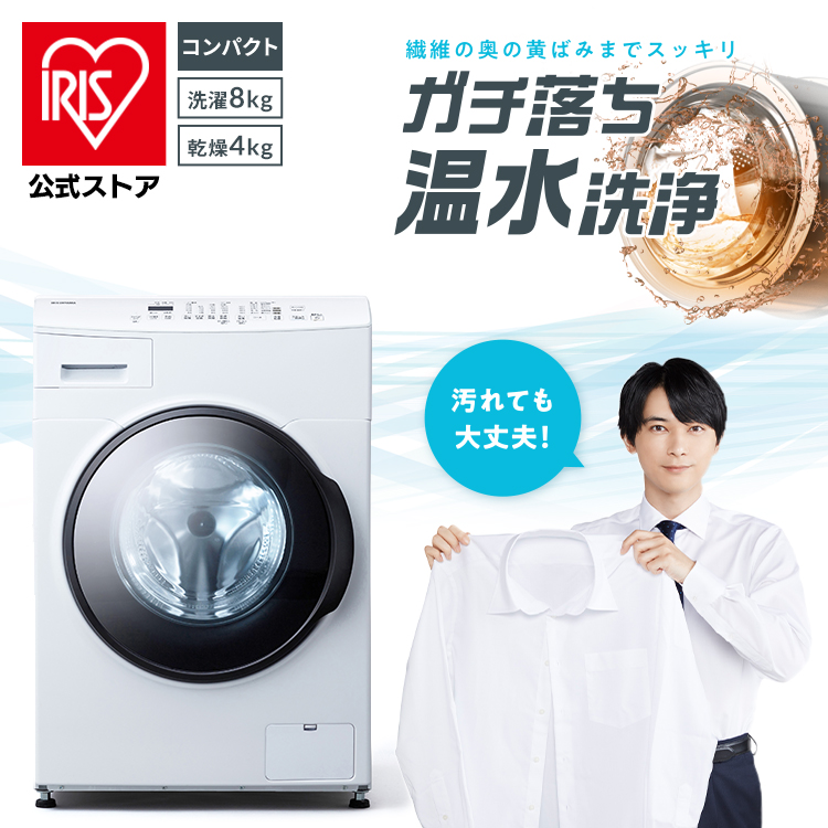 楽天市場】【公式】【設置無料】ドラム式洗濯機 洗濯機 8kg ドラム式 